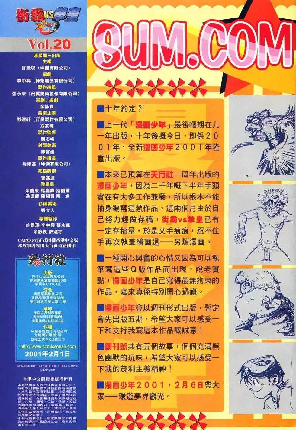第20卷你狂·我更狂
