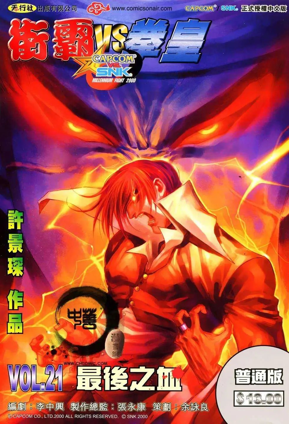 第21卷最后之血