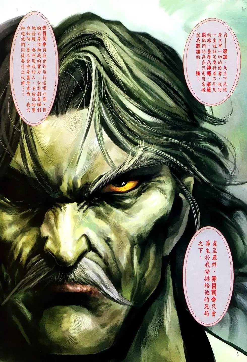 第21卷最后之血