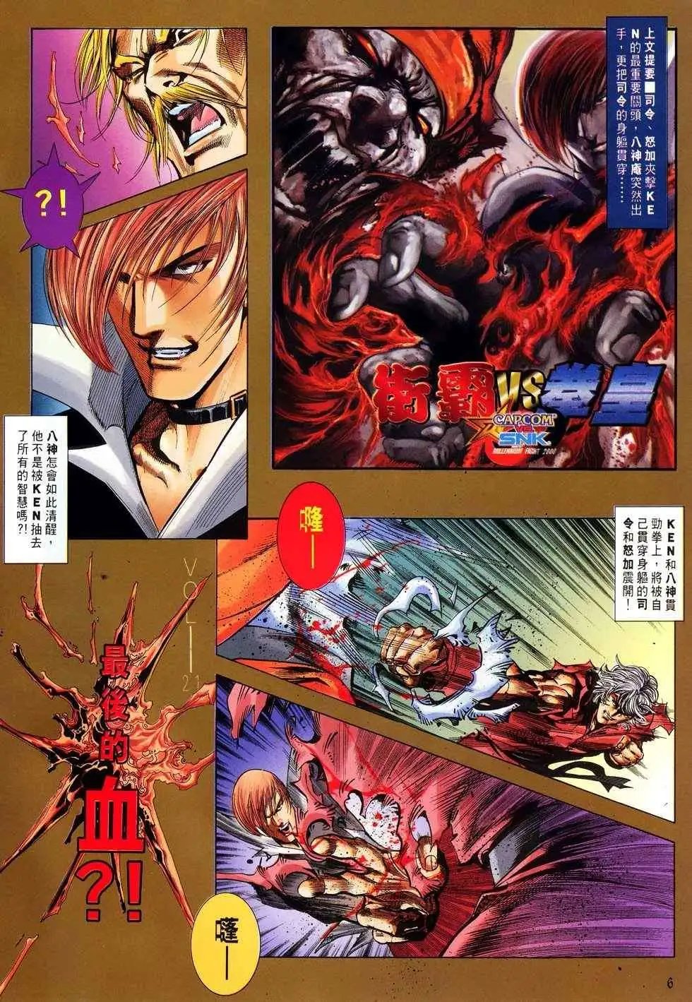 第21卷最后之血