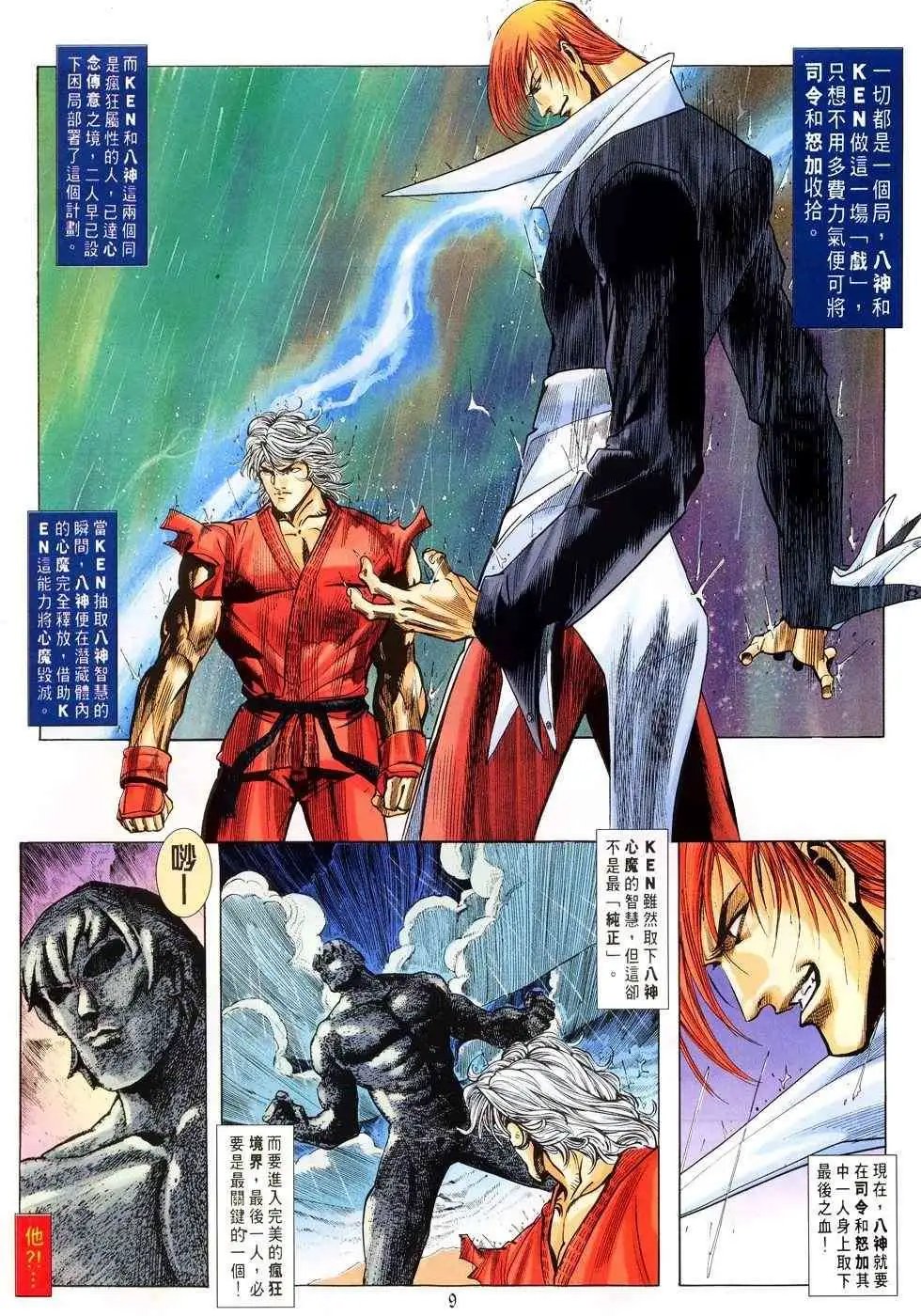 第21卷最后之血