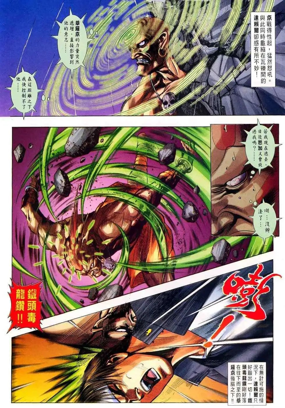 第21卷最后之血