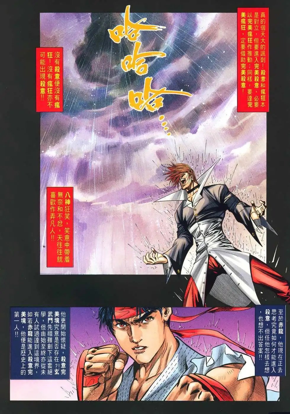 第22卷杀意疯狂