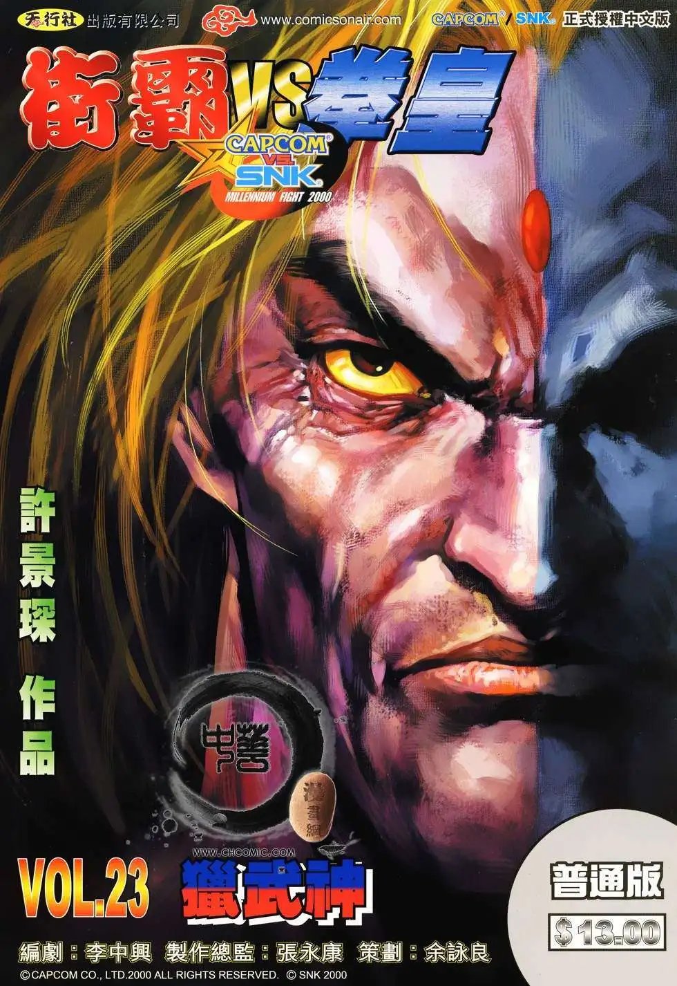 第23卷猎武神