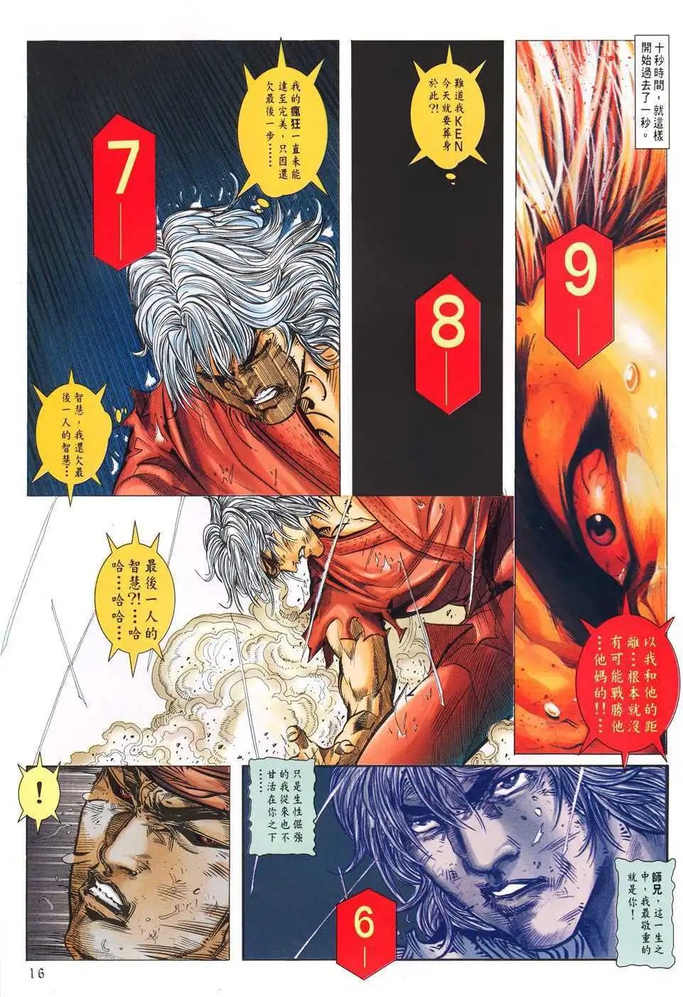 第23卷猎武神