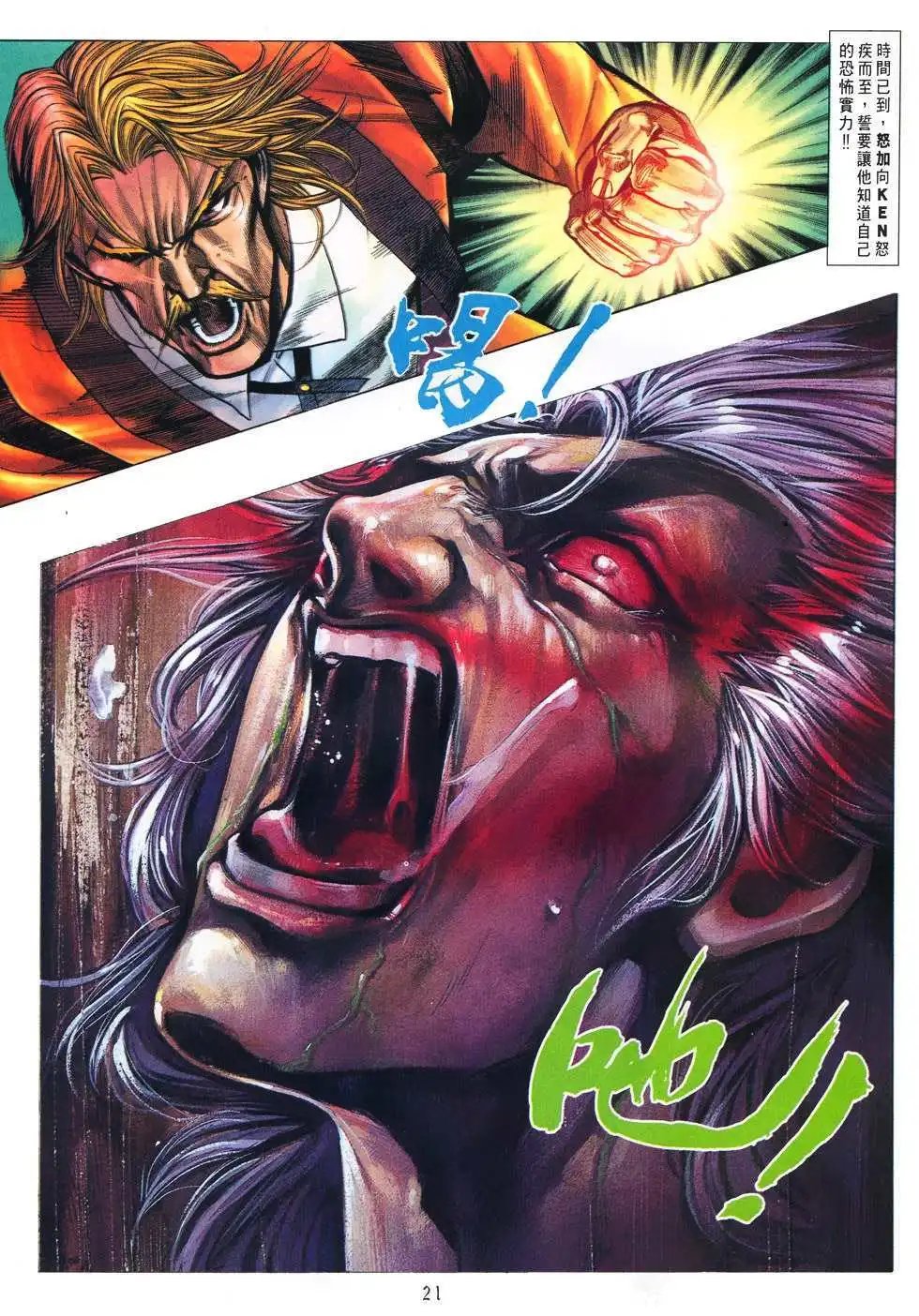 第23卷猎武神