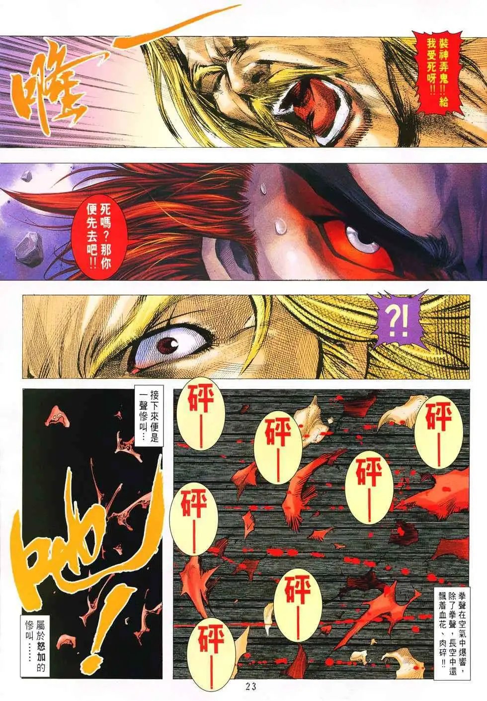 第23卷猎武神
