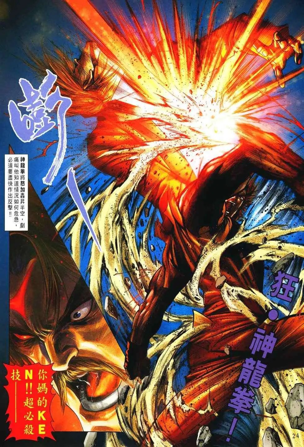 第23卷猎武神