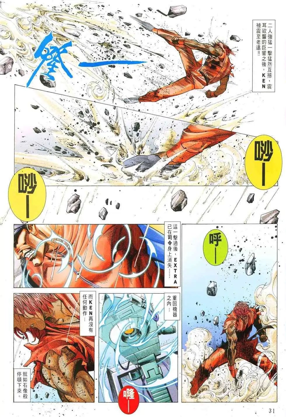 第23卷猎武神