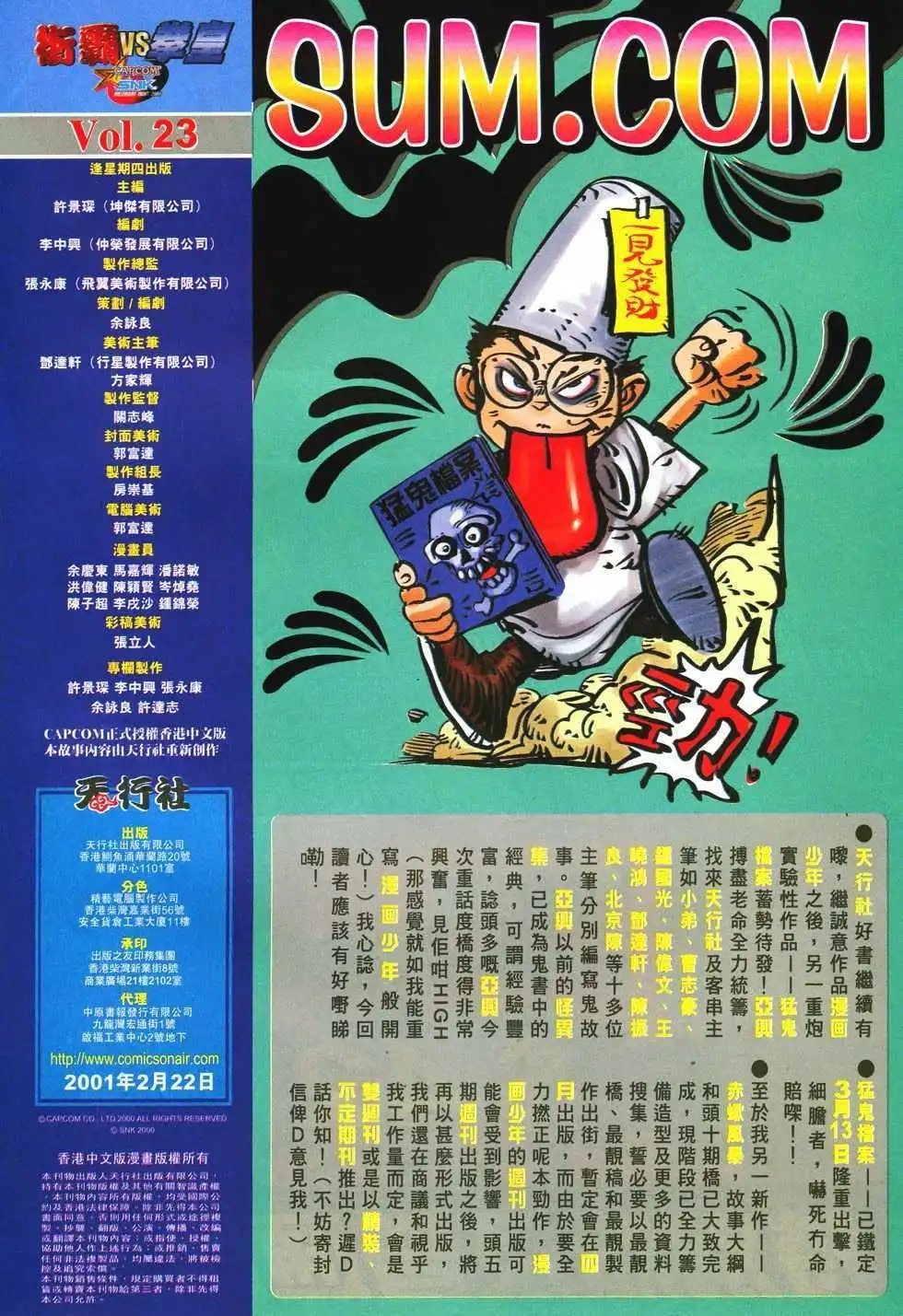第23卷猎武神