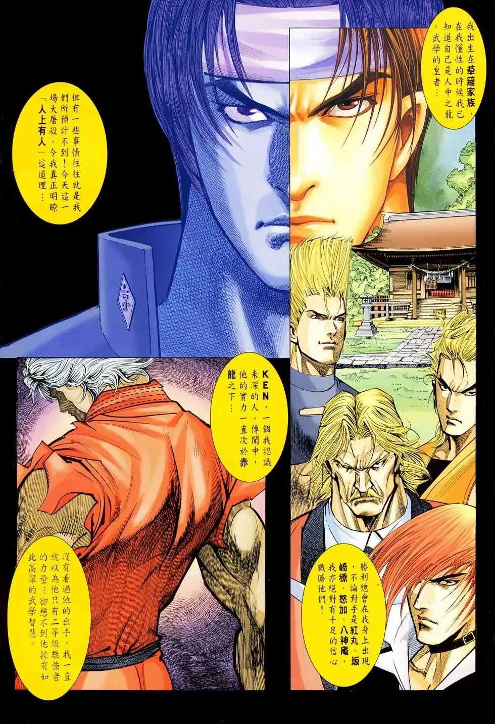 第24卷杀意龙·狂八神
