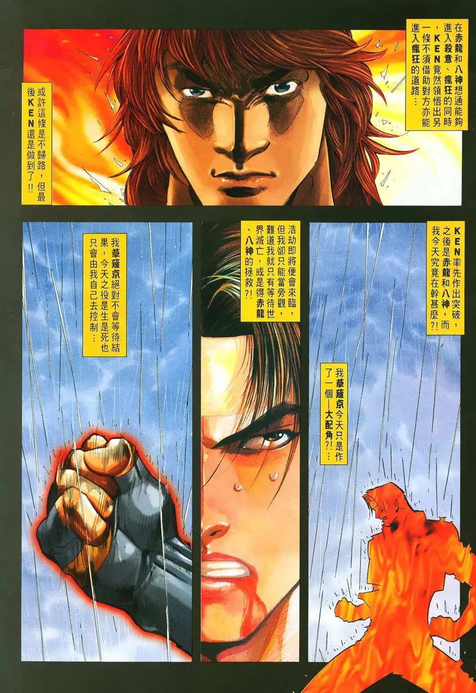 第24卷杀意龙·狂八神