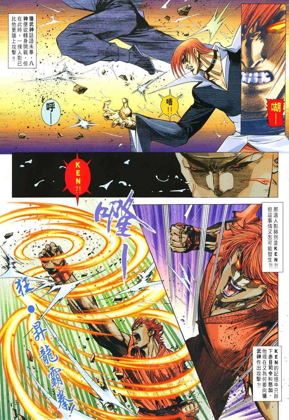 第24卷杀意龙·狂八神