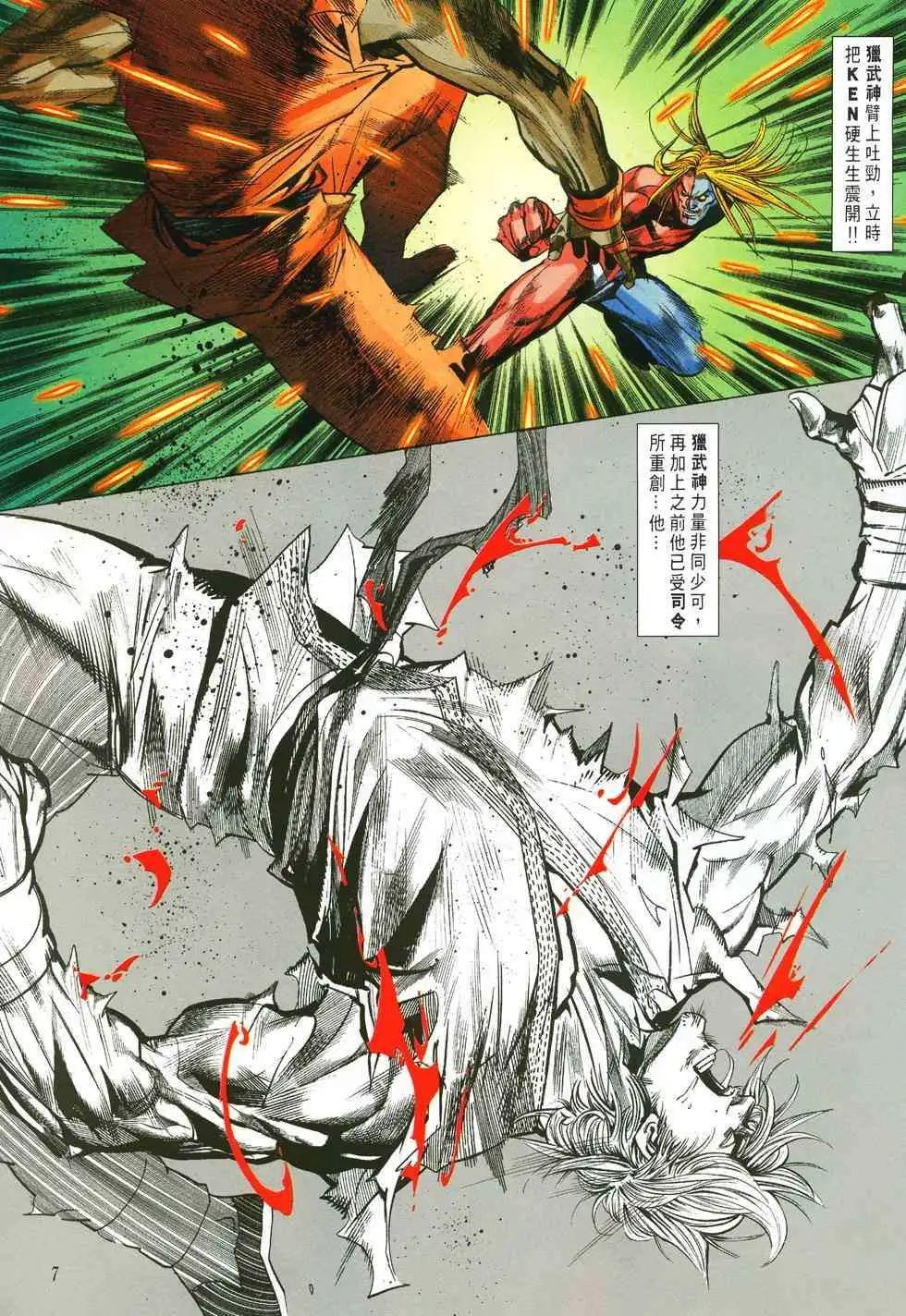 第24卷杀意龙·狂八神