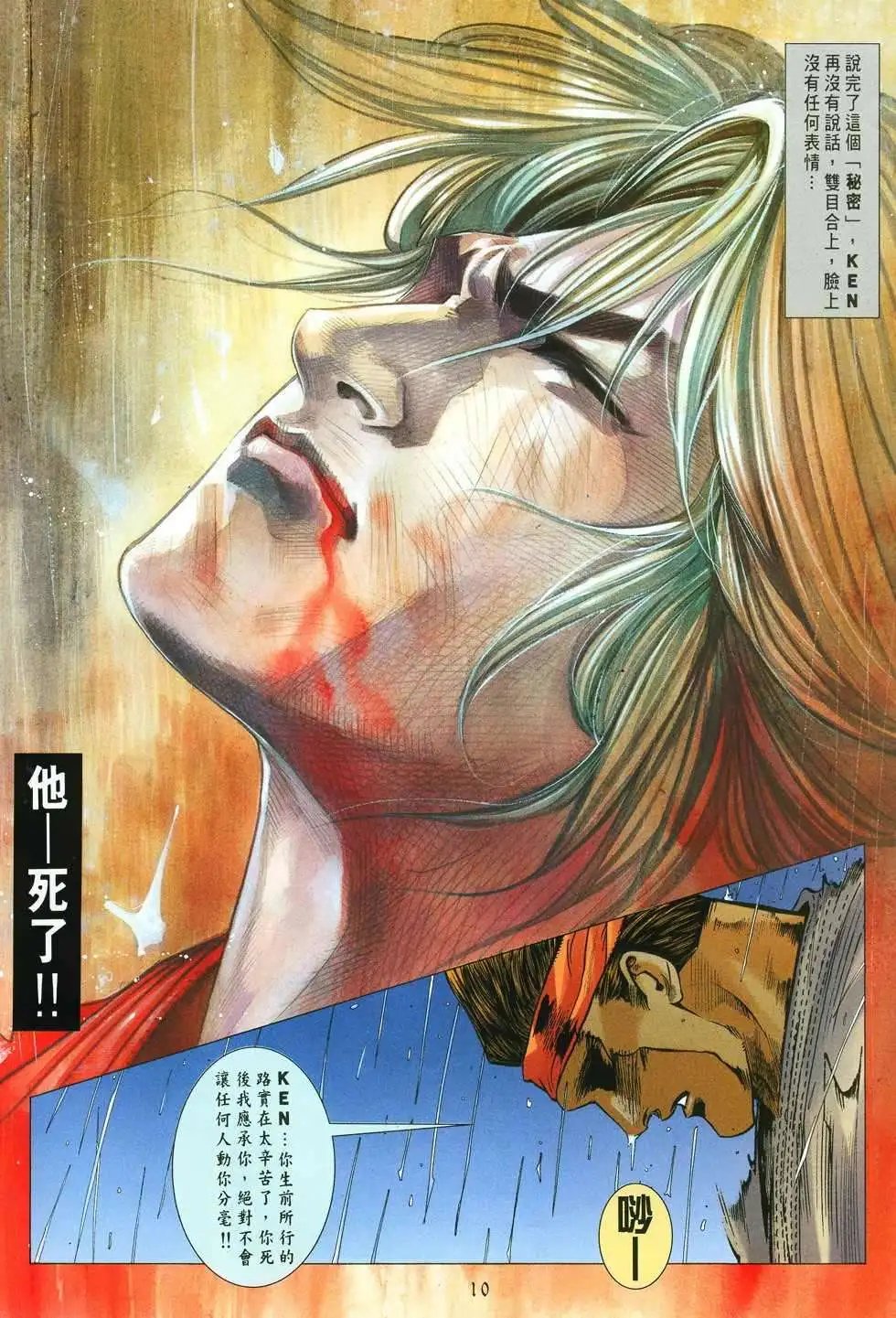 第24卷杀意龙·狂八神