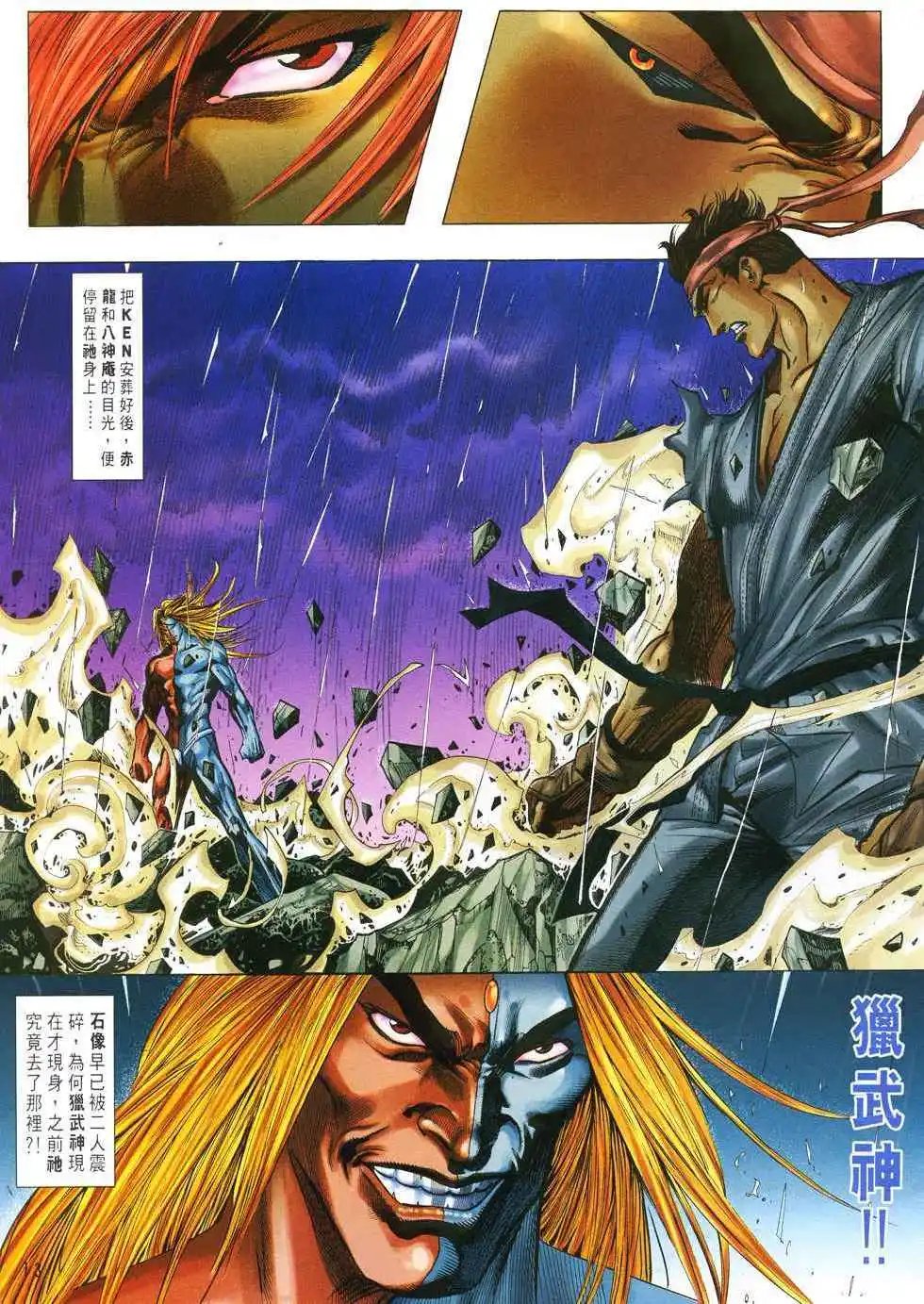 第24卷杀意龙·狂八神
