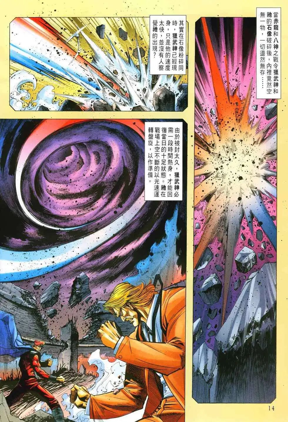 第24卷杀意龙·狂八神