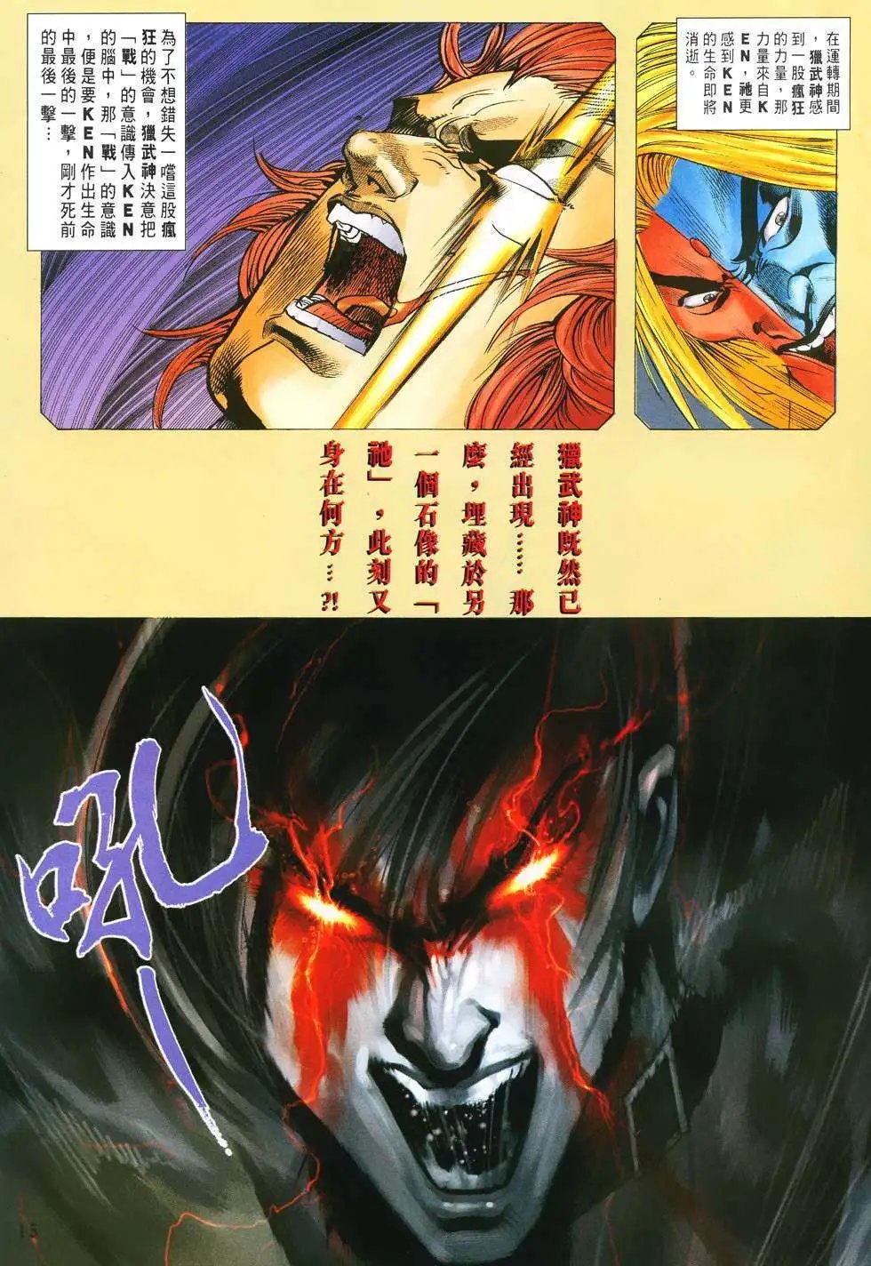 第24卷杀意龙·狂八神