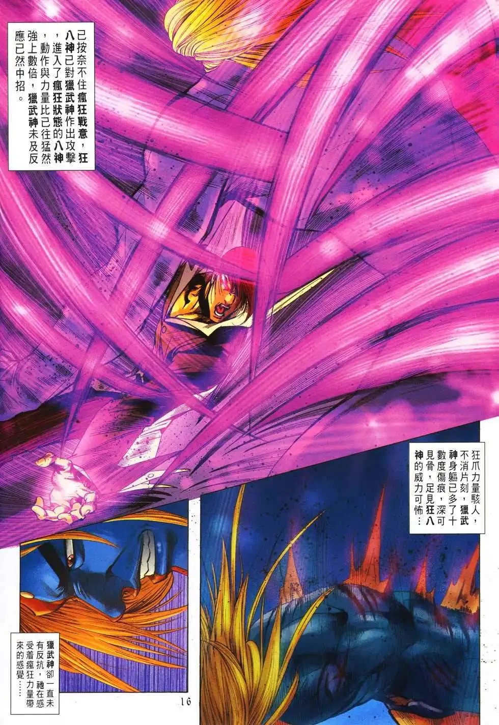 第24卷杀意龙·狂八神