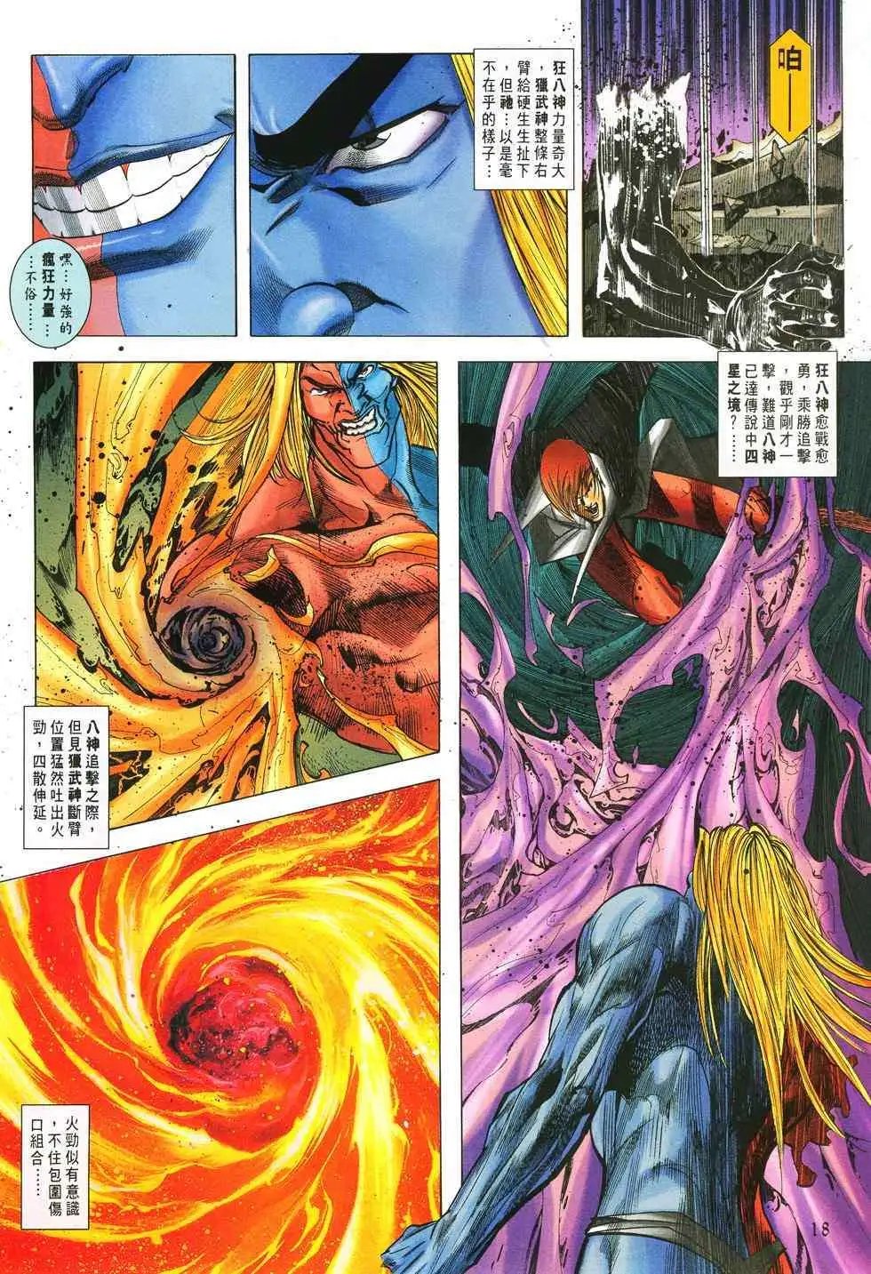 第24卷杀意龙·狂八神