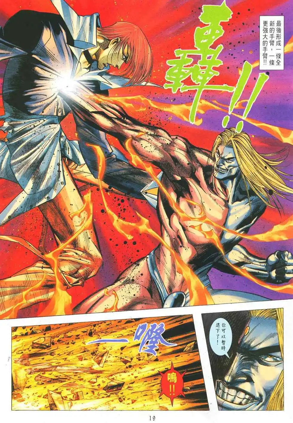 第24卷杀意龙·狂八神