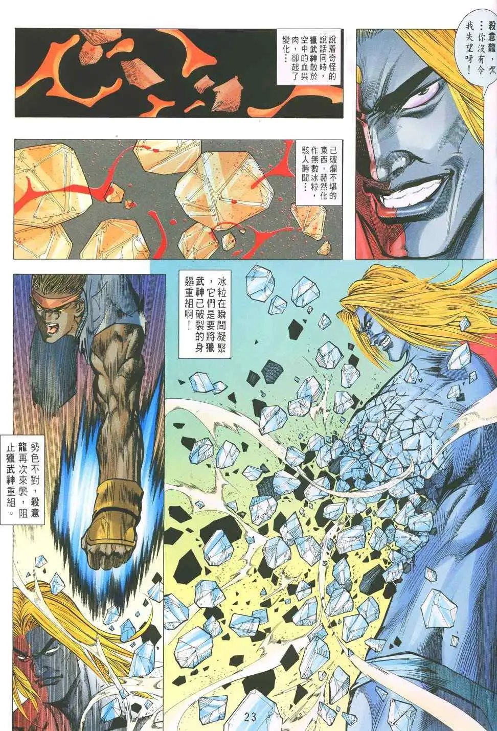 第24卷杀意龙·狂八神