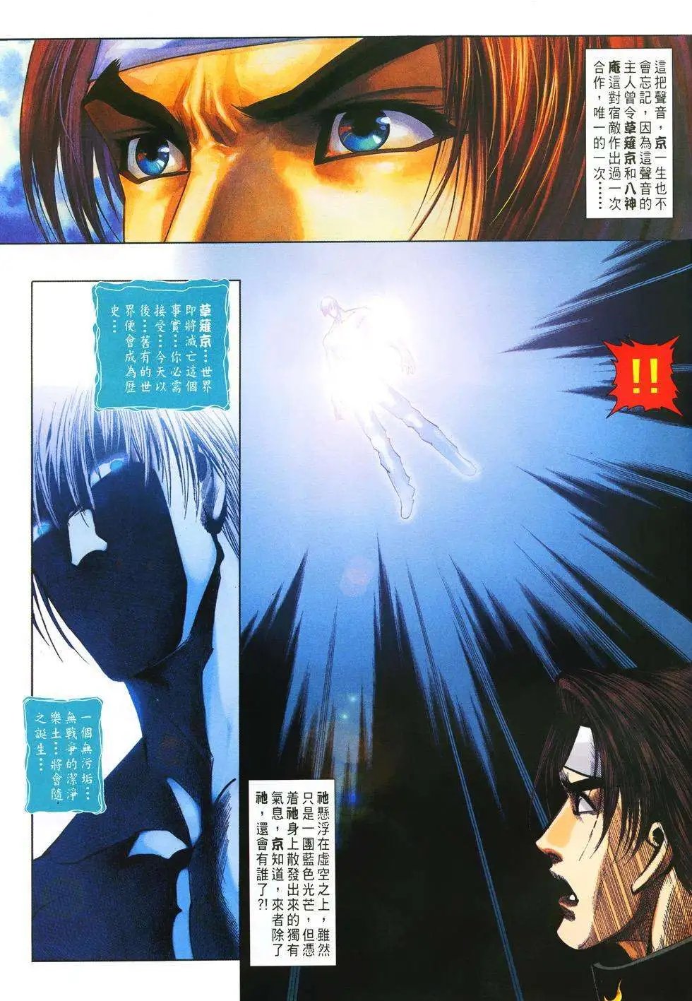 第24卷杀意龙·狂八神