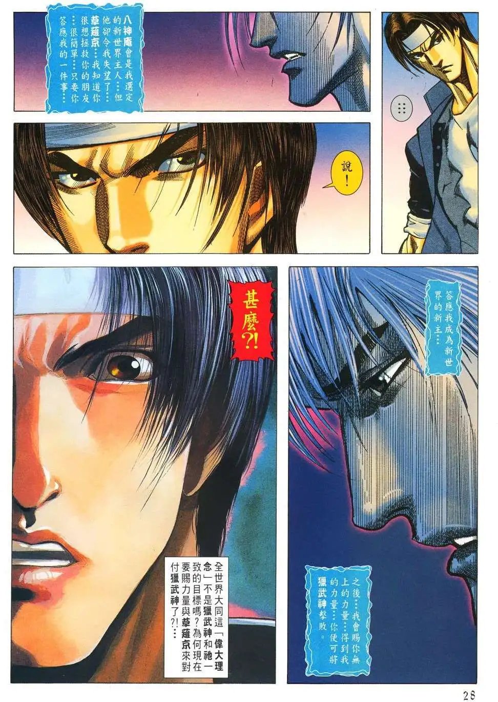 第24卷杀意龙·狂八神