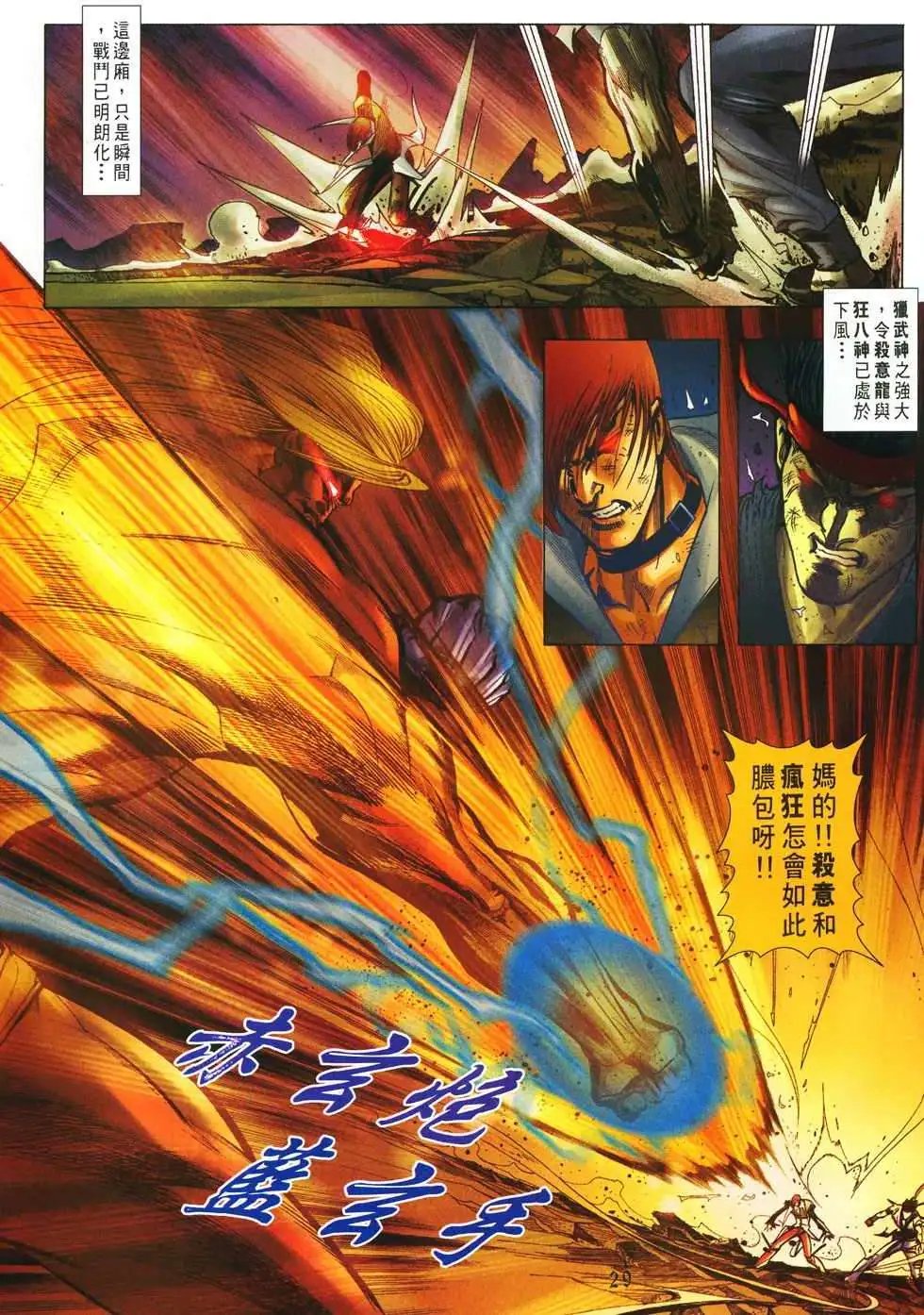 第24卷杀意龙·狂八神