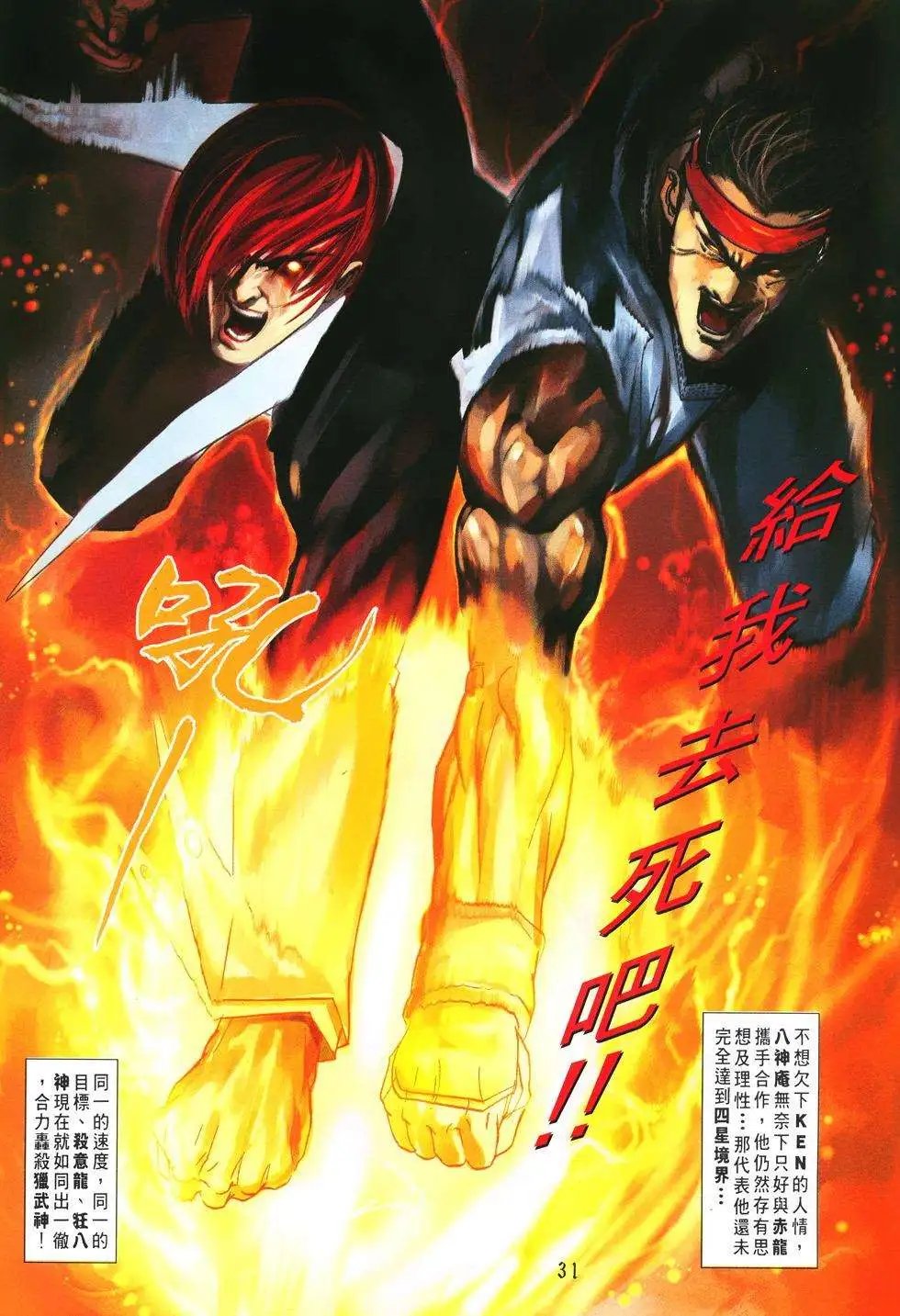 第24卷杀意龙·狂八神