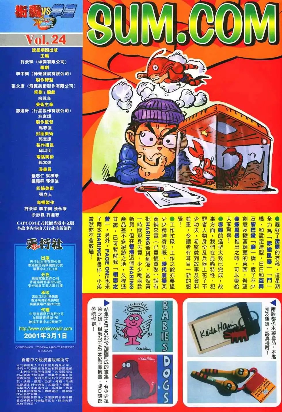 第24卷杀意龙·狂八神