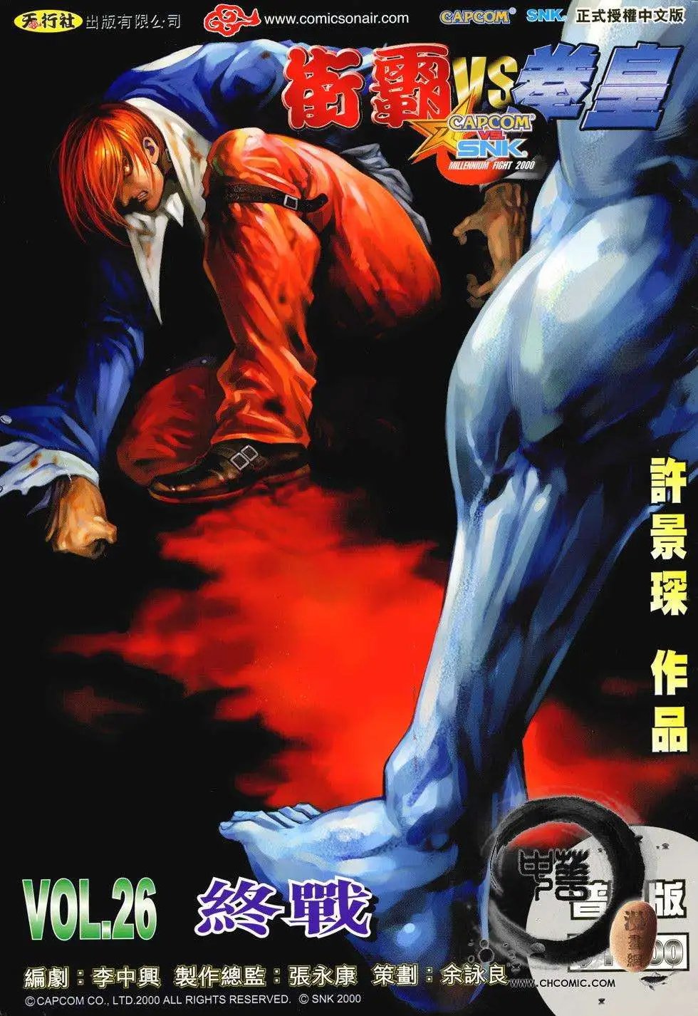第26卷终战