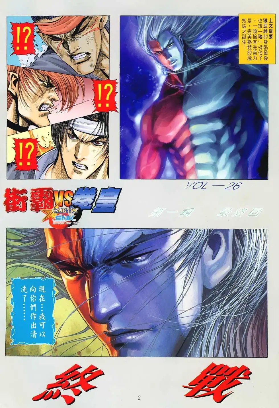 第26卷终战