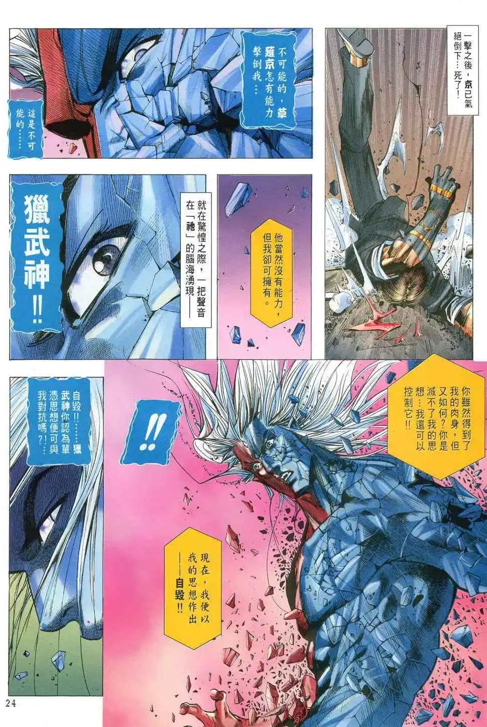 第26卷终战