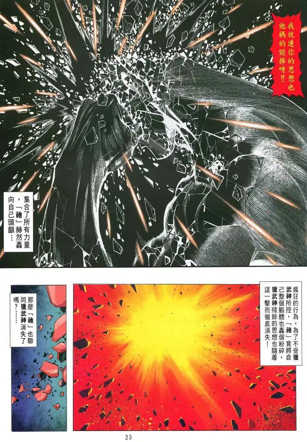 第26卷终战