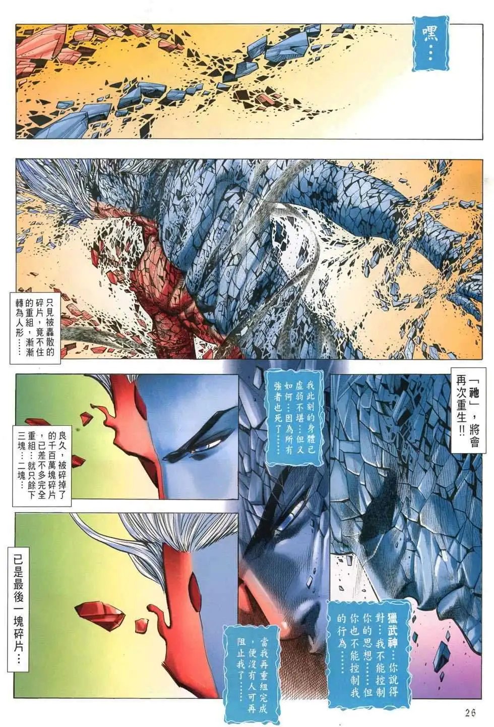 第26卷终战