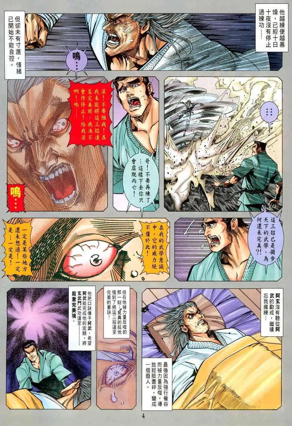 第02卷杀意完美境
