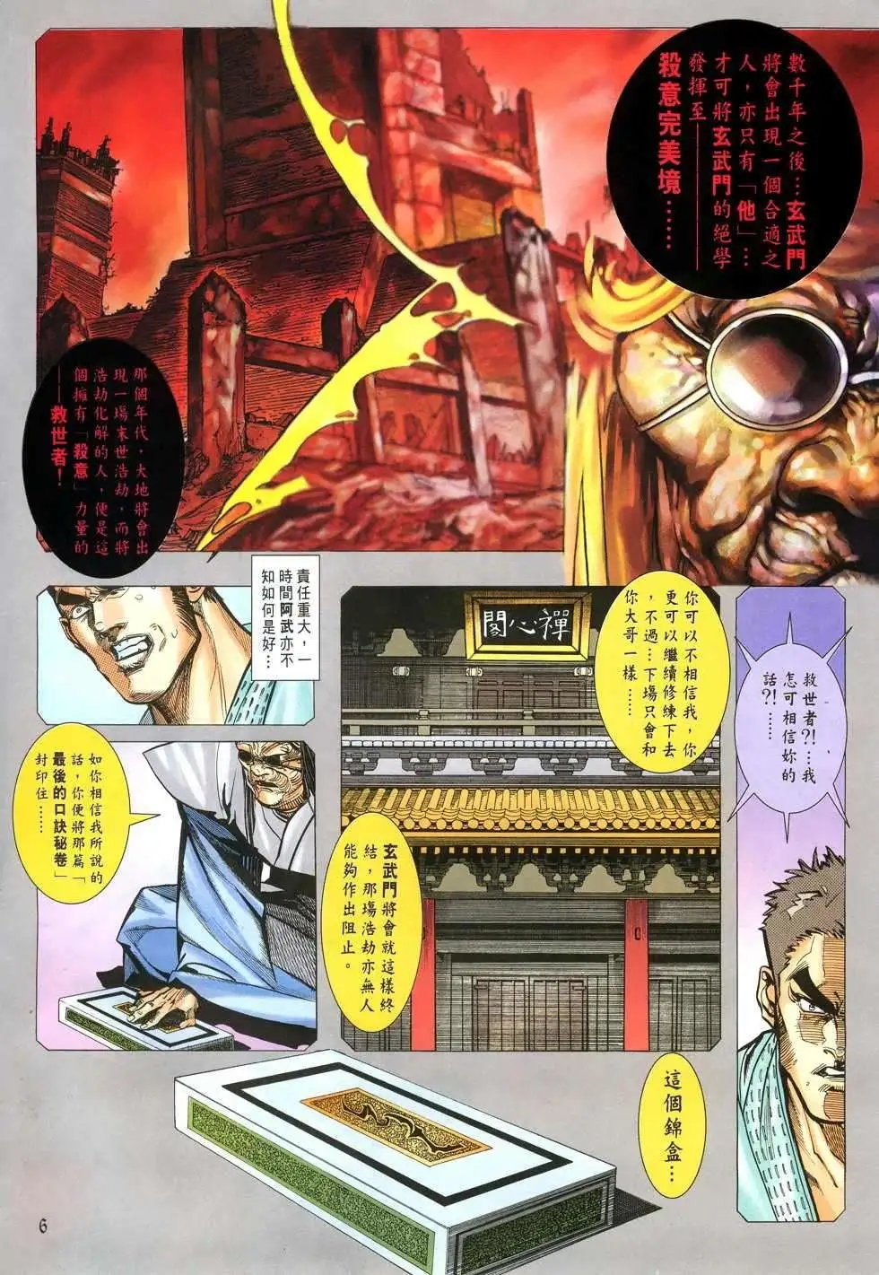 第02卷杀意完美境