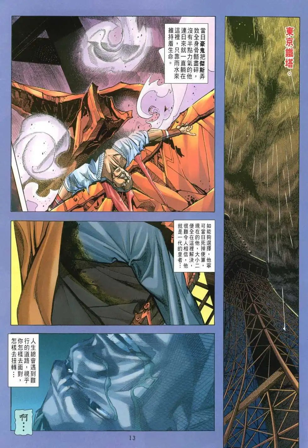 第29卷无尽耻辱