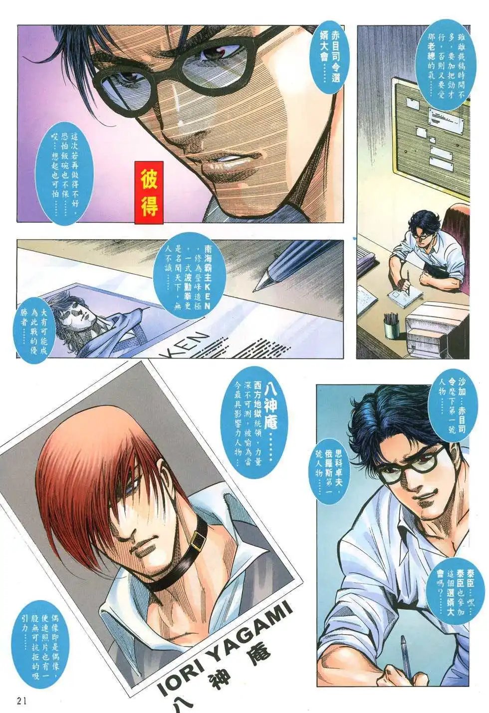 第29卷无尽耻辱