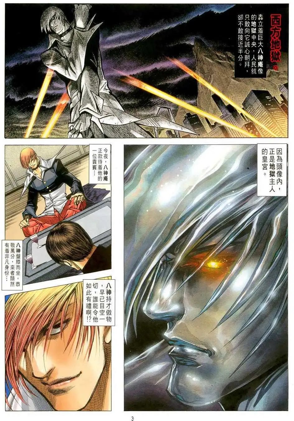 第30卷再战八神庵
