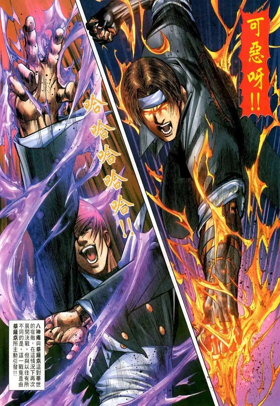 第30卷再战八神庵