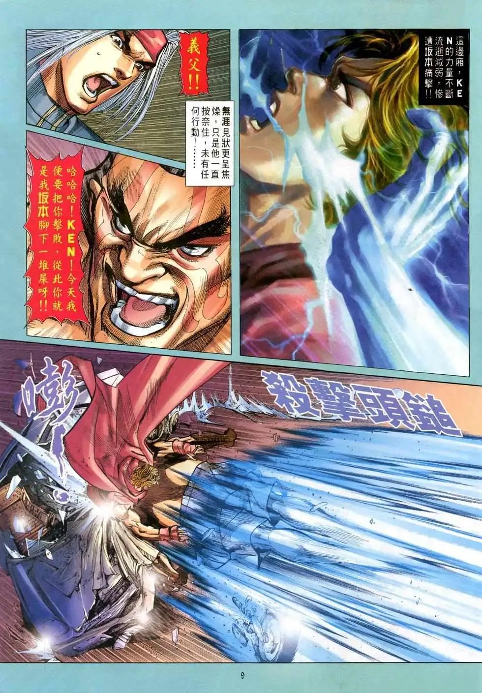 第30卷再战八神庵