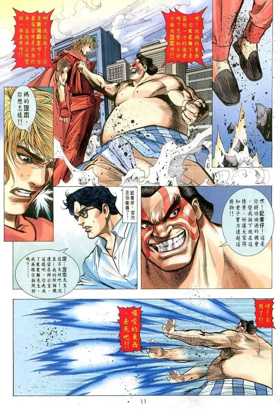 第30卷再战八神庵