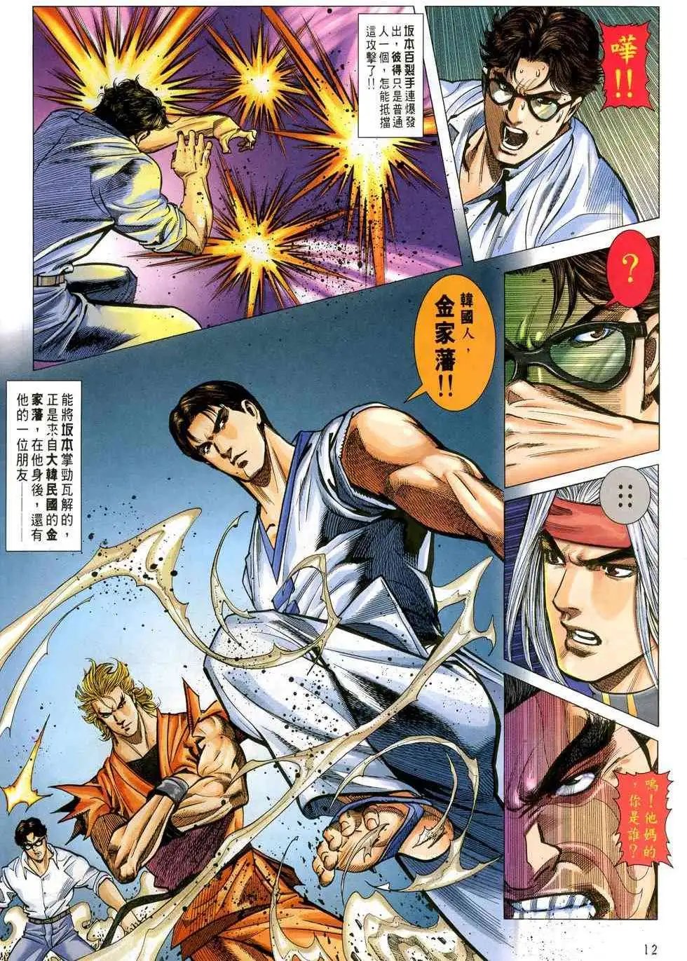 第30卷再战八神庵