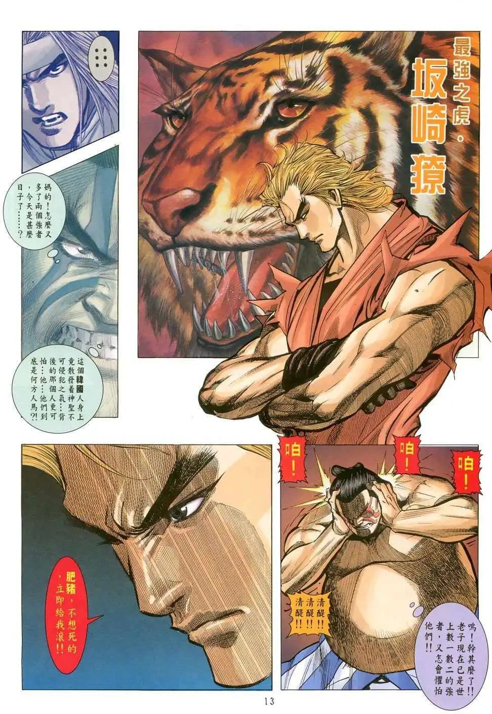 第30卷再战八神庵