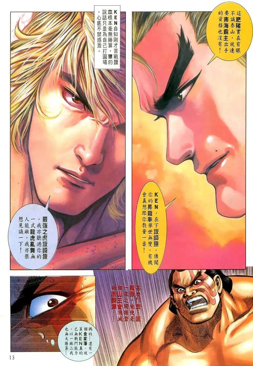 第30卷再战八神庵