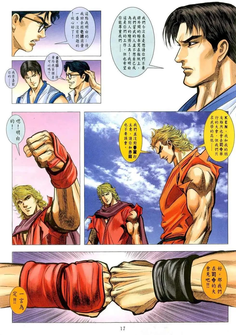 第30卷再战八神庵