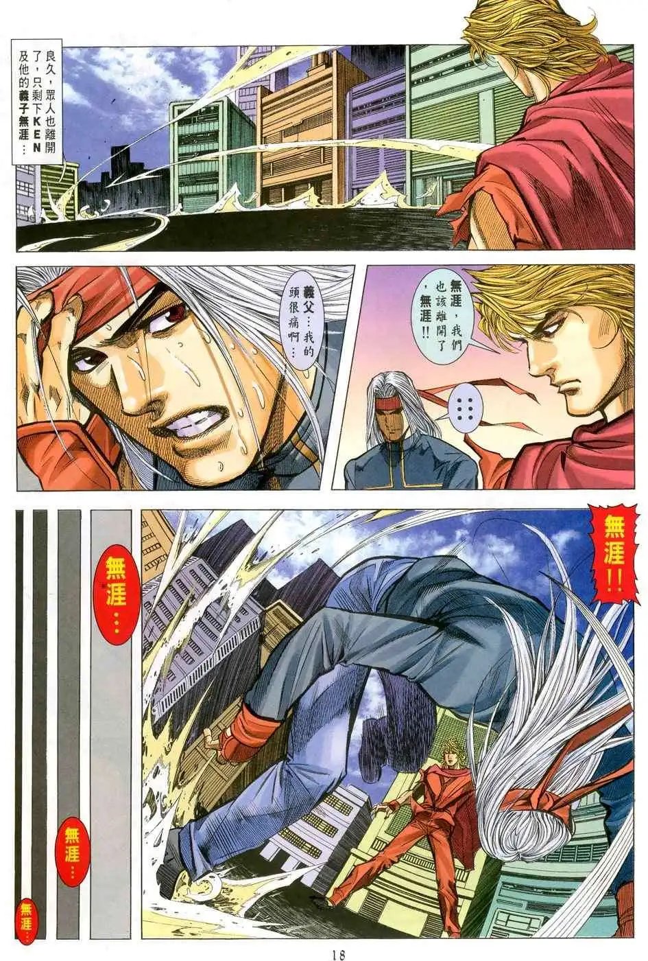 第30卷再战八神庵