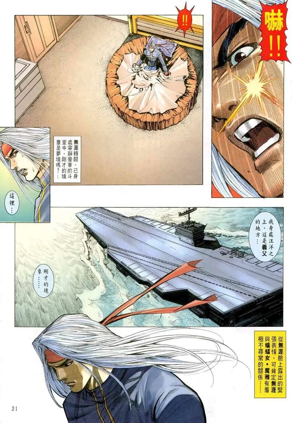 第30卷再战八神庵